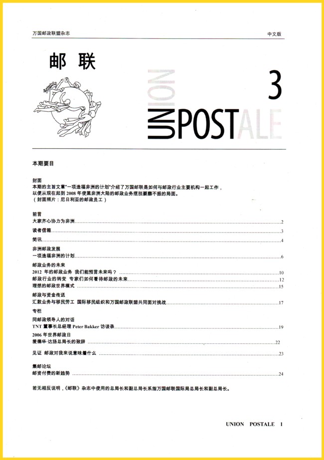 Die chinesische Übersetzung des der Inhaltsangabe des UPU Magazins Ausgabe 3 / 2006