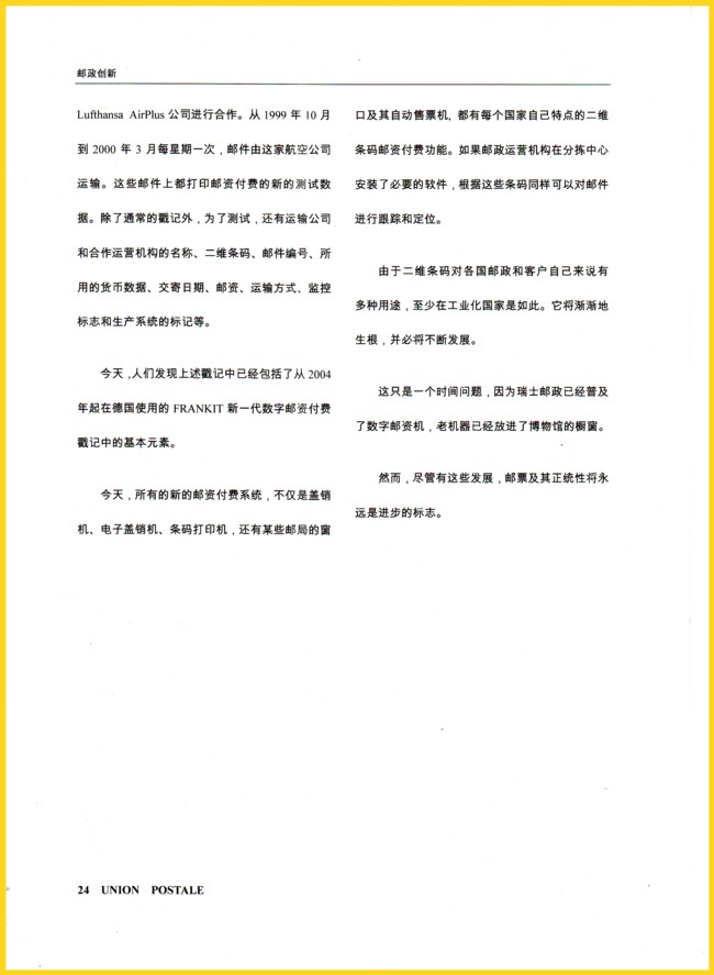 Die chinesische Übersetzung des Artikels "Neue Frankiermaschinentrends" des UPU Magazins Ausgabe 3 / 2006