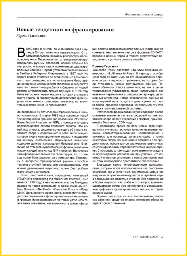 Die russische Übersetzung des Artikels "Neue Frankiermaschinentrends" des UPU Magazins Ausgabe 3 / 2006