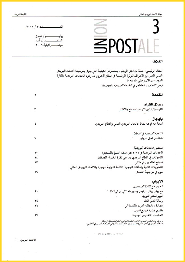 Die arabische Übersetzung des der Inhaltsangabe des UPU Magazins Ausgabe 3 / 2006 Die arabische Übersetzung des der Inhaltsangabe des UPU Magazins Ausgabe 3 / 2006