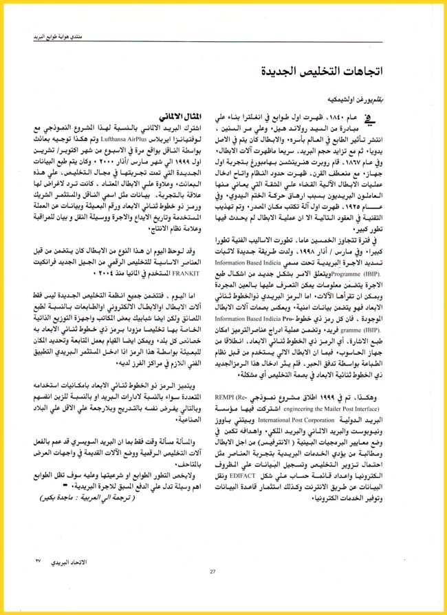 Die arabische Übersetzung des Artikels "Neue Frankiermaschinentrends" des UPU Magazins Ausgabe 3 / 2006 Die arabische Übersetzung des Artikels "Neue Frankiermaschinentrends" des UPU Magazins Ausgabe 3 / 2006
