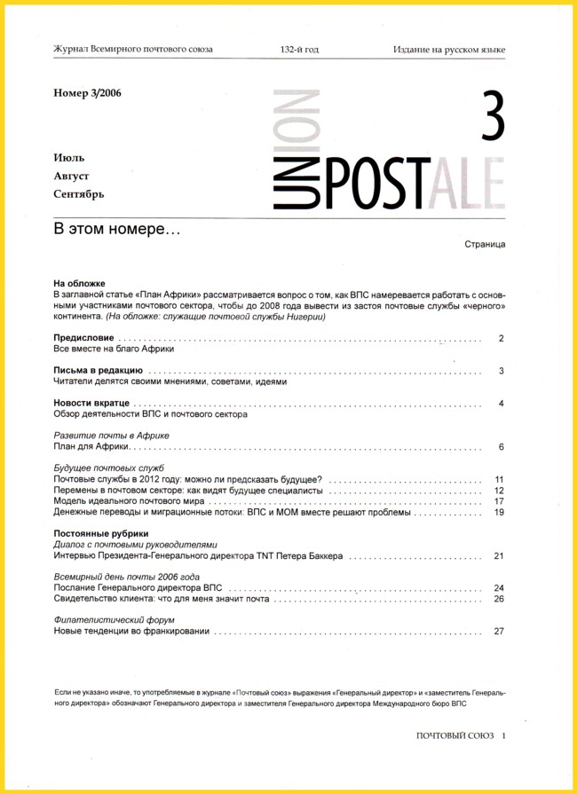 Die russische Übersetzung des der Inhaltsangabe des UPU Magazins Ausgabe 3 / 2006 Die russische Übersetzung des der Inhaltsangabe des UPU Magazins Ausgabe 3 / 2006